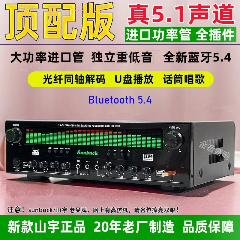 sunbuck家用蓝牙功放机全景5.1专业声道大功率环绕家庭影院KTV