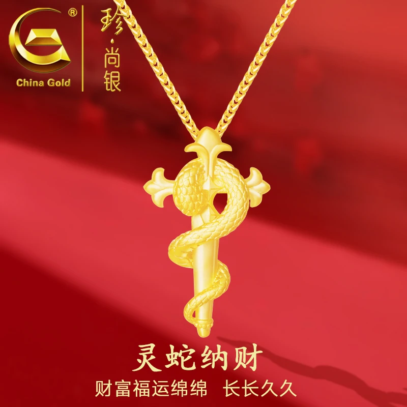【中国黄金】珍尚银 蛇年生肖灵蛇权杖项链本命年礼物金色