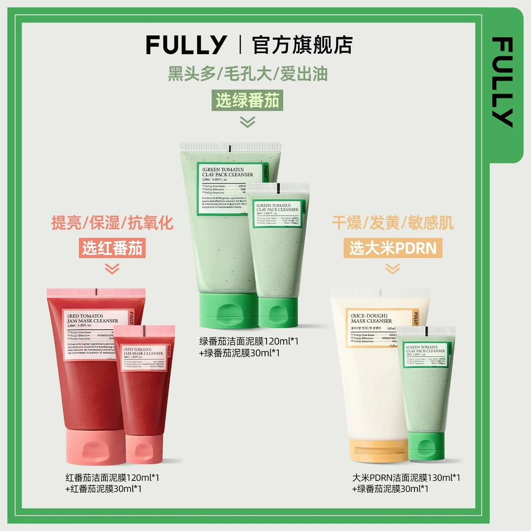 FULLY芙噢莉洁面泥膜去除皮脂角质改善肌肤洗面奶+面膜2in1