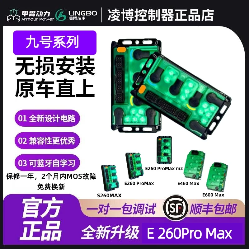 凌博新款E260MAXE260ProMAX九号mzM5N3系m95c无损直上凌博控制器