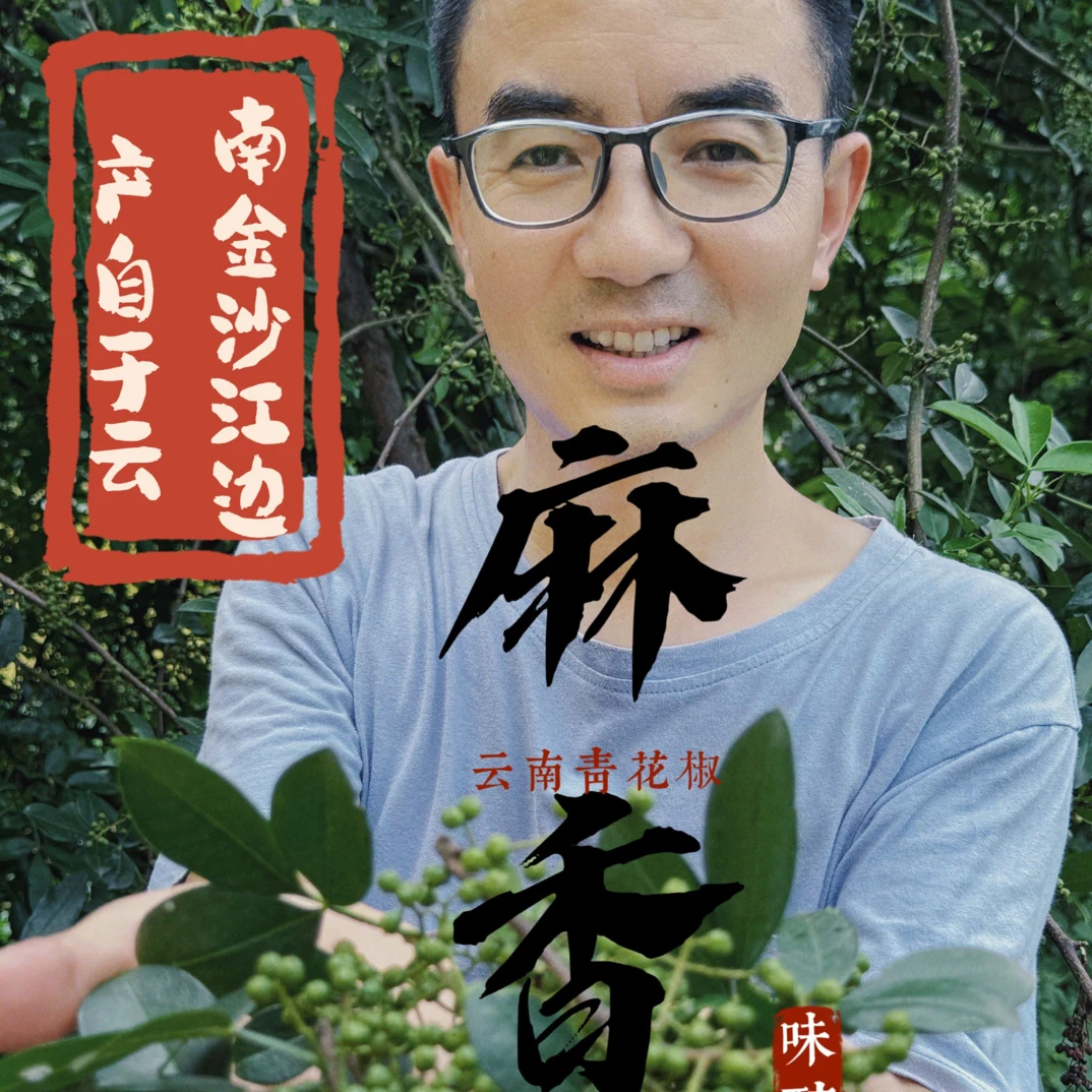 云南特产青花椒 麻香浓郁 原生态纯天然不泡减水 支持开袋试吃50g