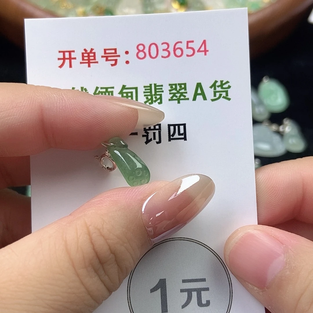 翡翠未镶嵌挂件天然