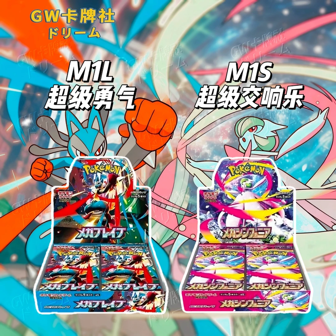 【平拆】日版宝可梦ptcg卡牌mega系列M1L/M1S卡牌盲盒