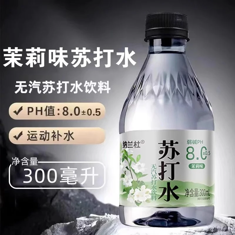 福利款【到手6瓶】茉莉苏打水整箱特价300ml*6瓶茶味苏打水批发