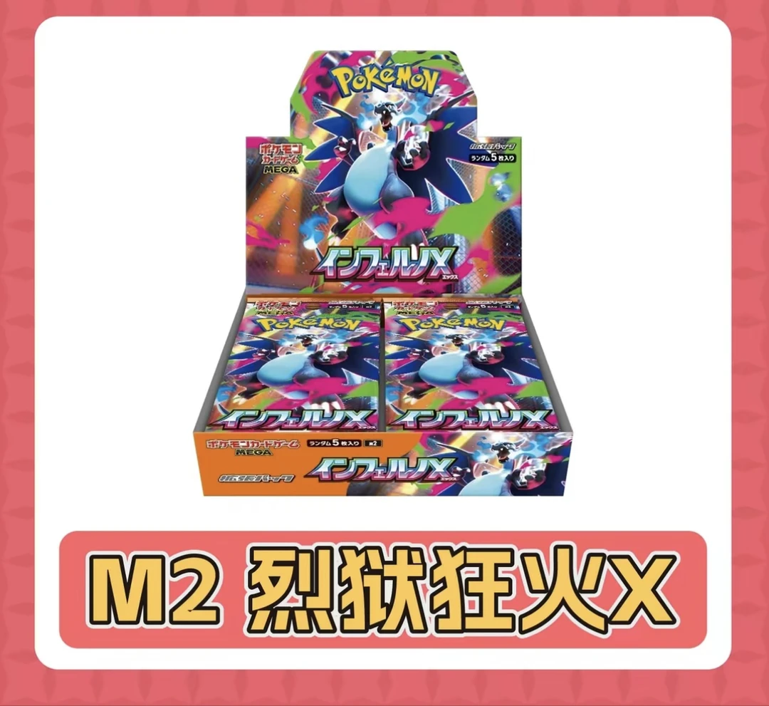 PTCG日版 M2烈狱狂火 X 喷火龙卡牌盲盒 【代拆】