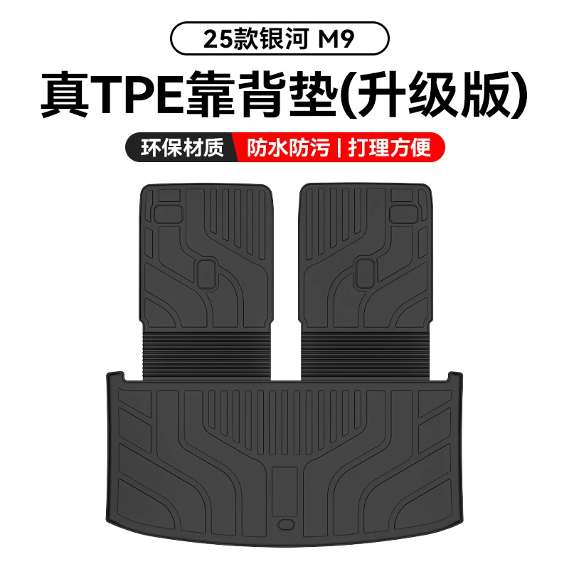 适用2025款吉利银河M9专用后备箱垫TPE尾箱垫脚垫配件改装25新