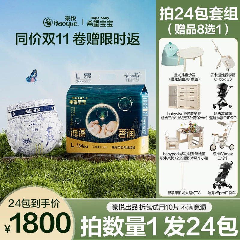 【海藻官旗24包】豪悦希望宝宝海藻奢润柔软纸尿裤/拉拉裤透气亲肤