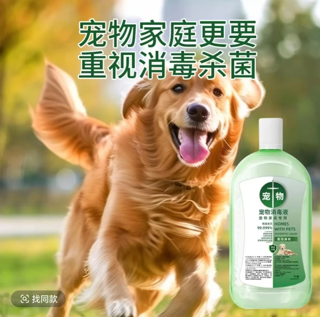 消毒液猫咪狗狗除臭去异味可舔宠物消毒液宠物用品猫狗清洁护理