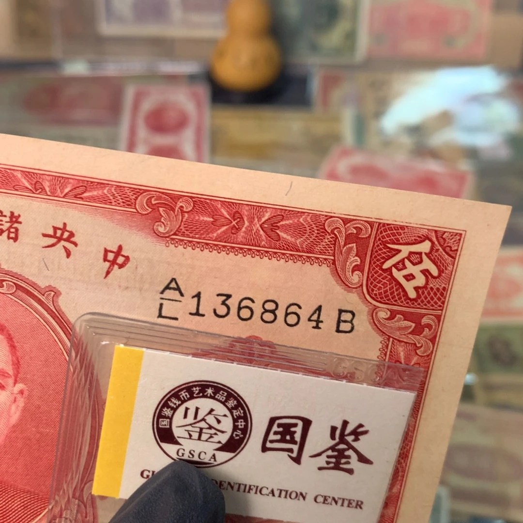 纸136864 面值5元