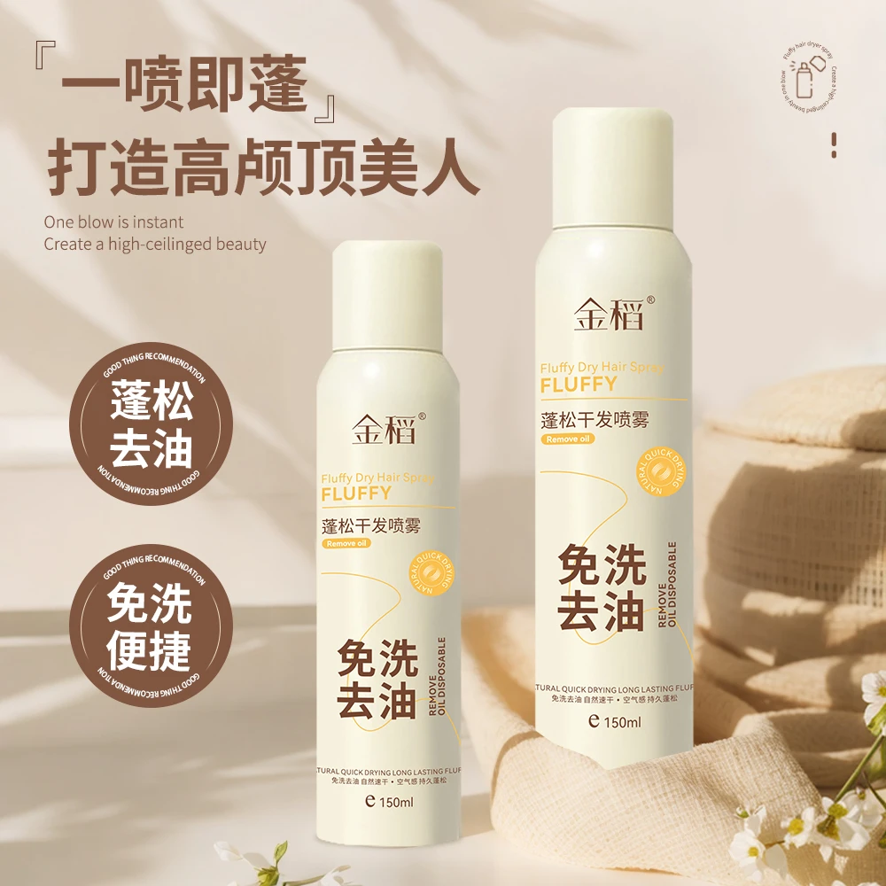 金稻免洗去油蓬松干发喷雾