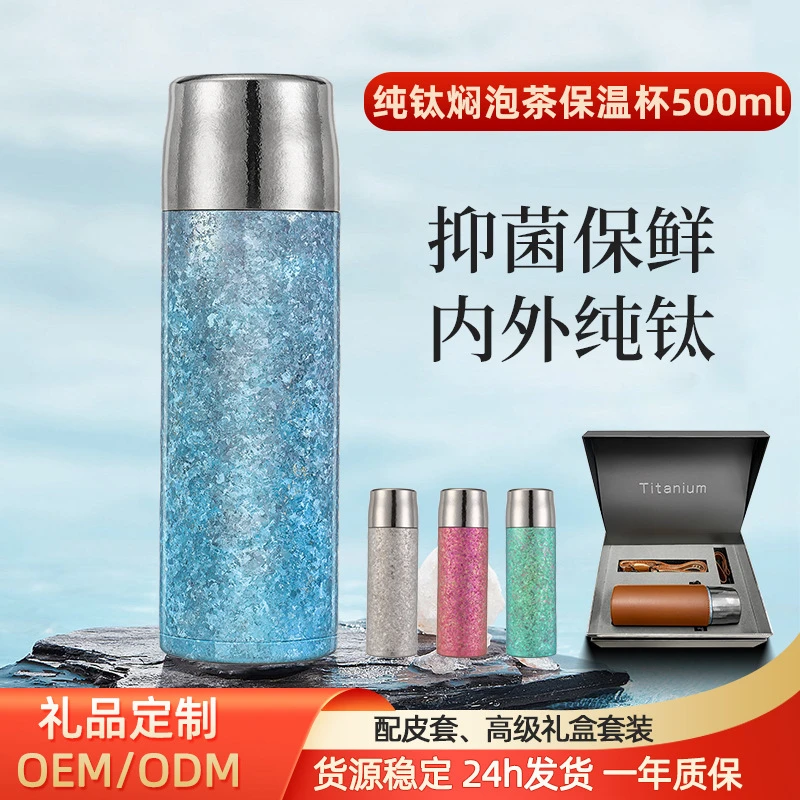 【礼盒装】纯钛保温杯钛杯泡焖茶杯双层养生水杯茶水分离高档礼品装
