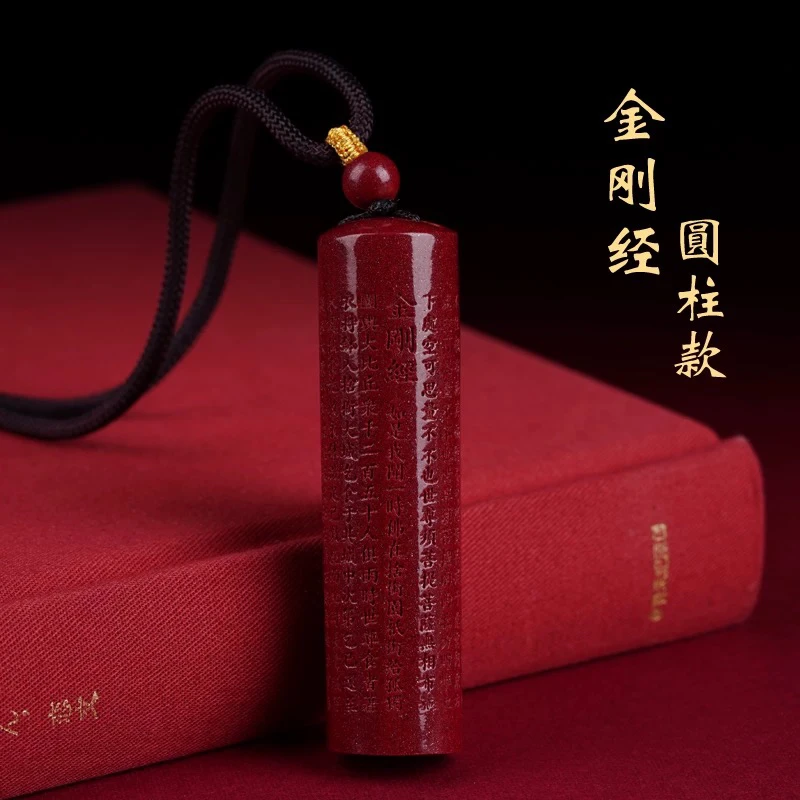 含辰砂工艺品朱砂紫金砂金刚经吊坠本命年经文饰品挂件心经男女款