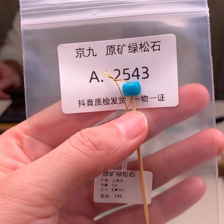 未镶嵌绿松石珠宝奇石8*5.5