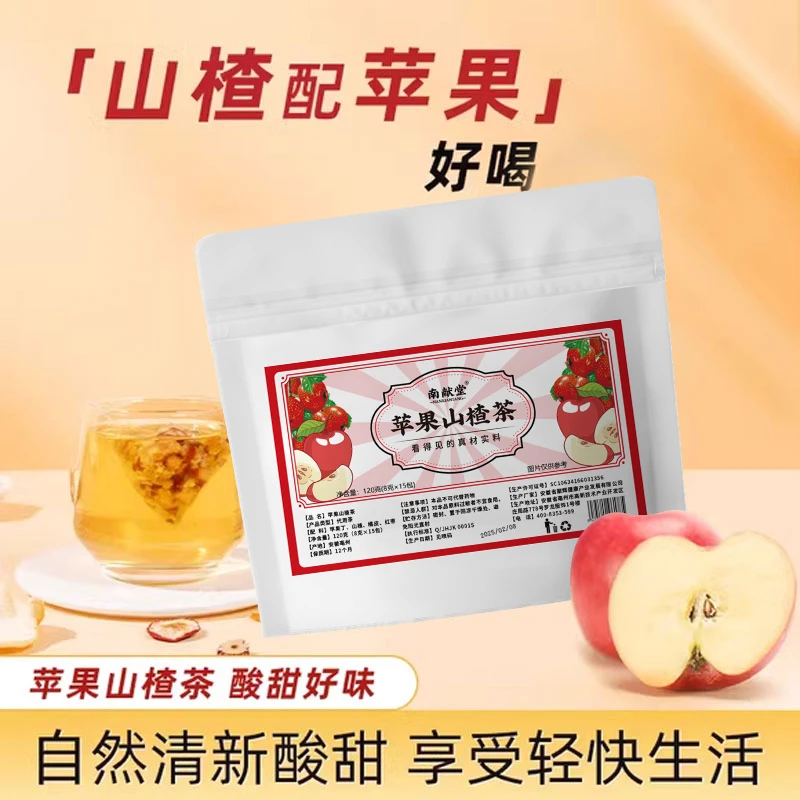 【品质好料】南献堂苹果山楂茶组合搭配酸甜好喝 IP-1
