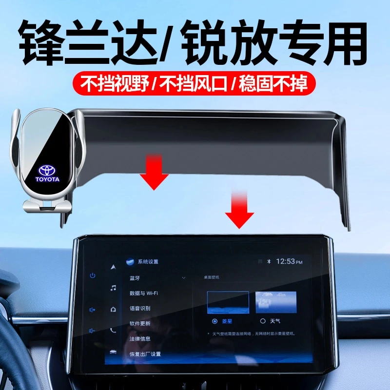 适用于丰田锋兰达/卡罗拉锐放车载手机支架屏幕专车防抖导航支架