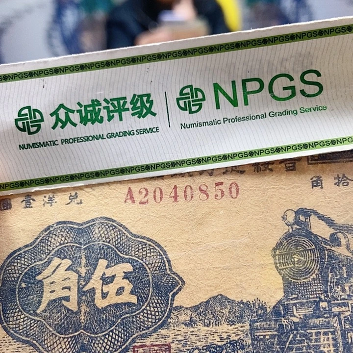 退市老纸币品相如图看好再买
