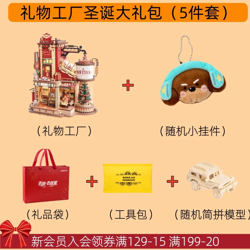 （预售24号前按订单顺序发）【介意勿拍】若客礼物工厂圣诞礼包