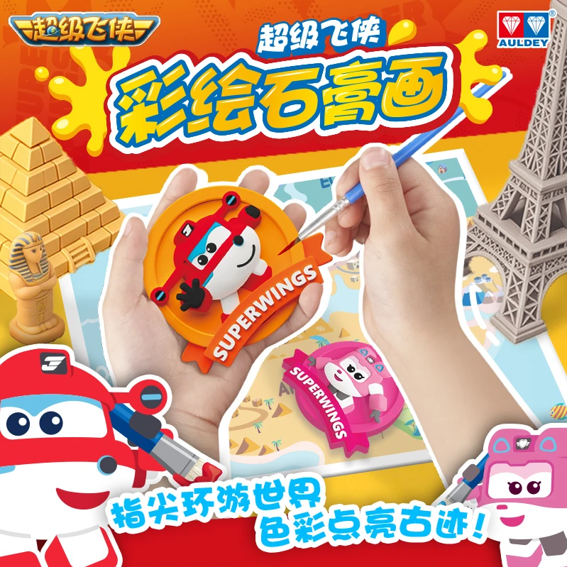 【DIY玩具】超级飞侠彩绘儿童石膏画乐迪小爱儿童diy艺术启蒙色彩