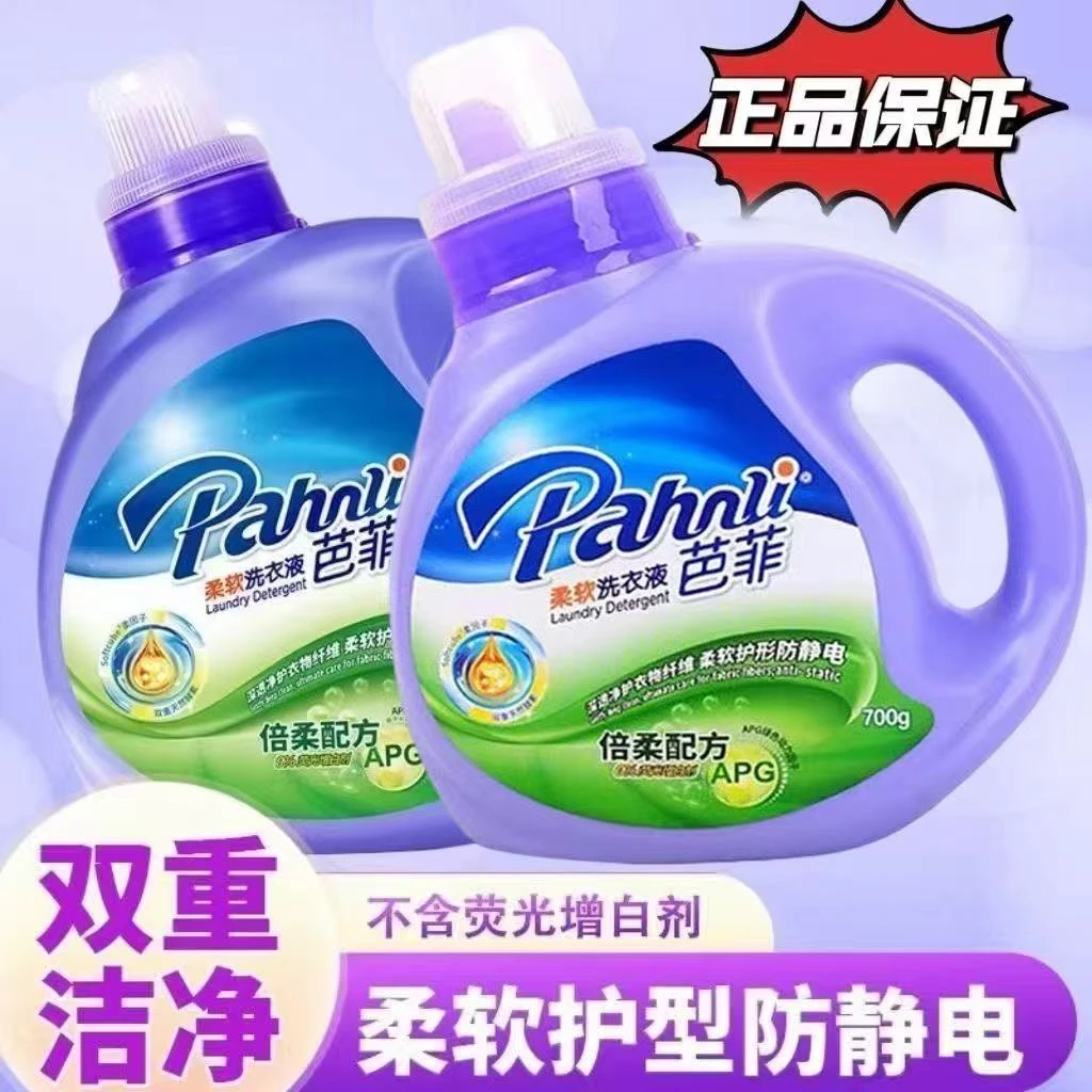 芭菲洗衣液倍柔留香洗衣液大瓶装家庭装洁净抑菌柔顺巴菲家用正品