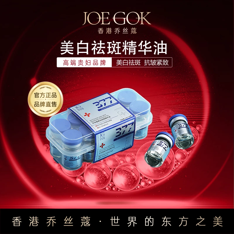 【商场专柜】美白祛斑精华油LG