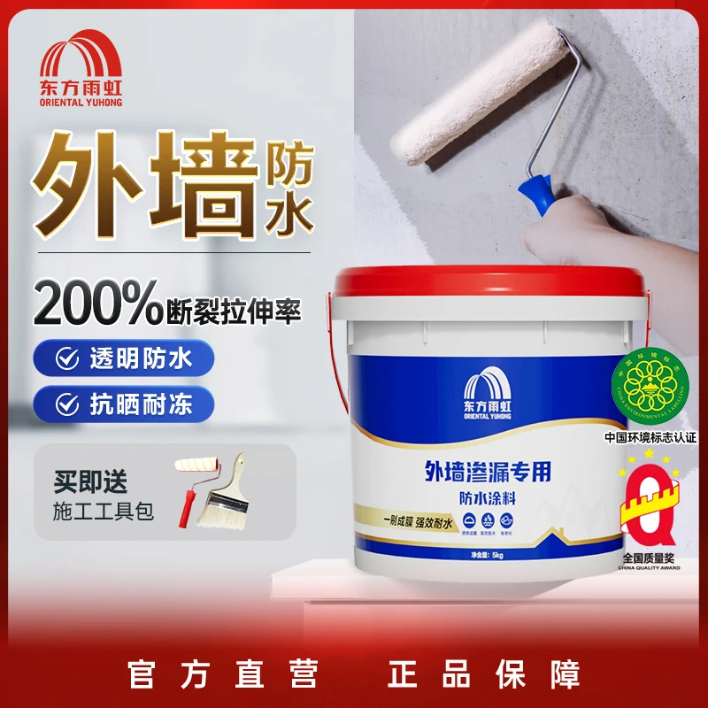 【外墙&窗台防水】东方雨虹防水涂料透明外墙窗台渗漏防水抗渗裂缝