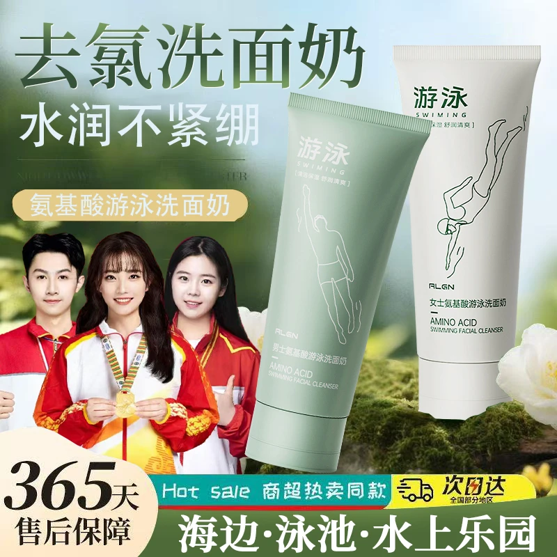 【青少年游泳专用】氨基酸洗面奶舒缓保湿深层清洁面部不紧绷男女士