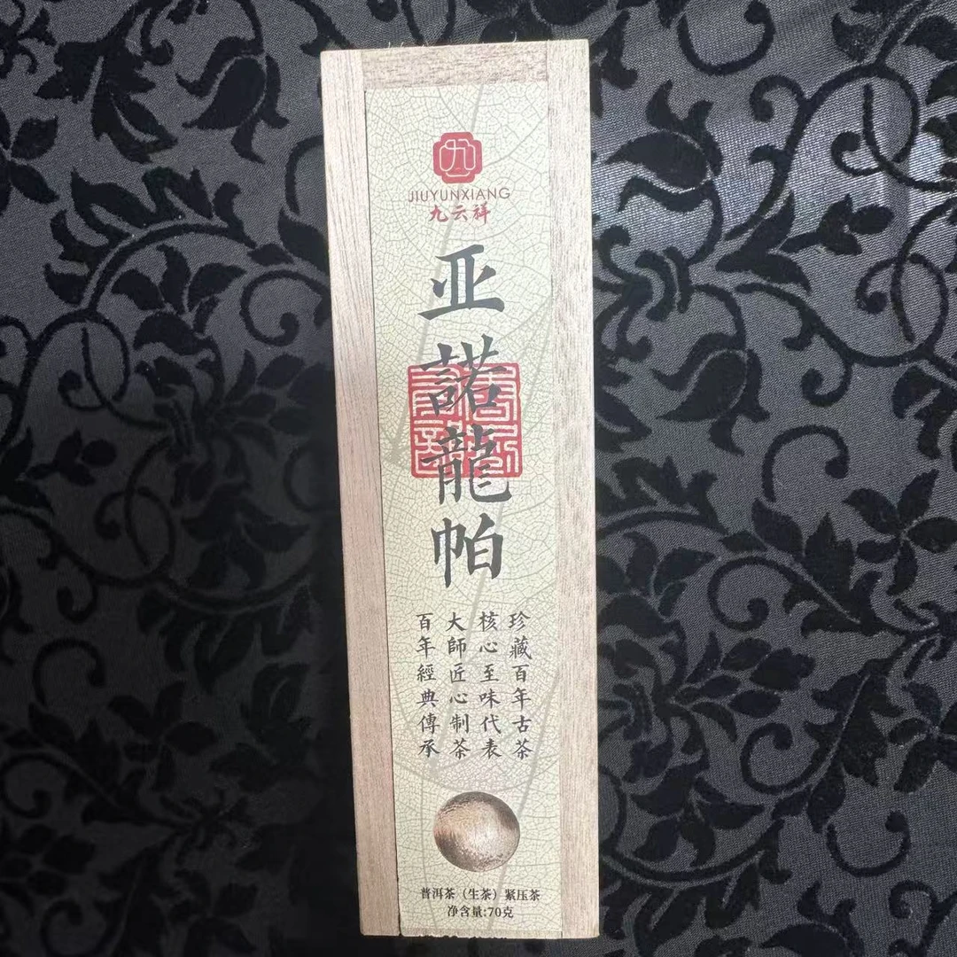 【小刚家的茶】2023年九云祥亚诺龙帕70g/盒（普洱生茶）拍1发2