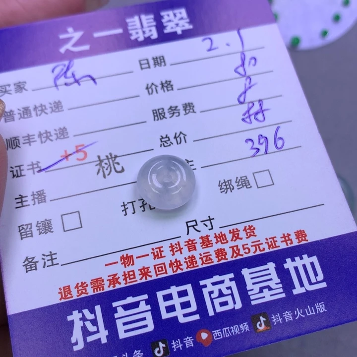 翡翠颈饰未镶嵌陈*大