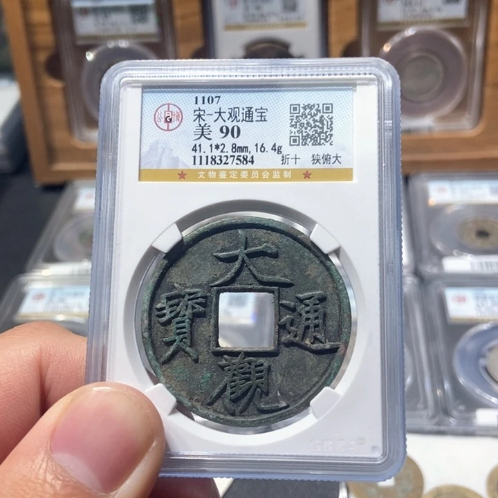 铜董董古泉大观通宝7584