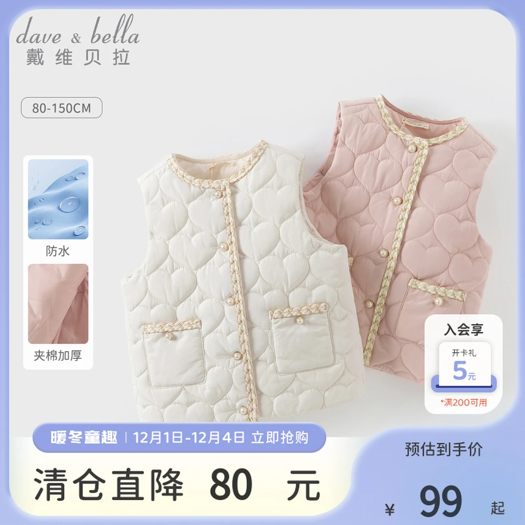 戴维贝拉童装女童夹棉背心宝宝保暖防水马甲冬装新款儿童洋气坎肩