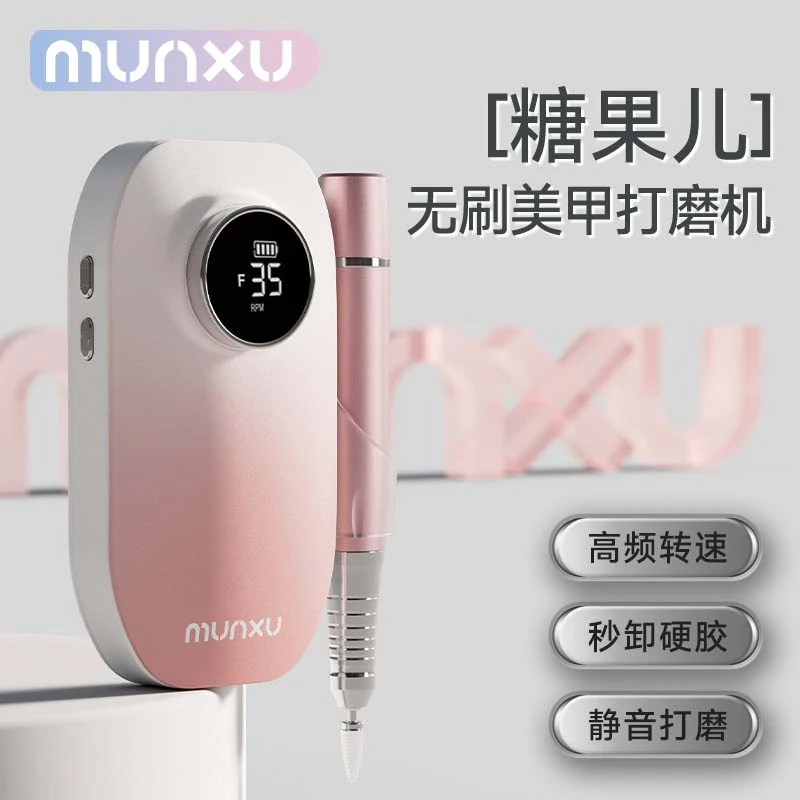 Munxu新款白色美甲打磨机糖果儿专业蓄电笔式修指甲前置去死皮茧