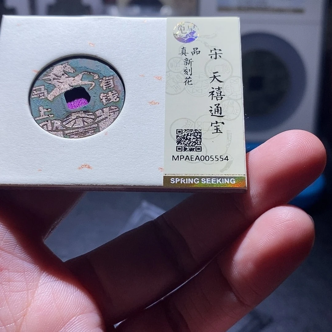铜18 恭喜发财恭喜发财