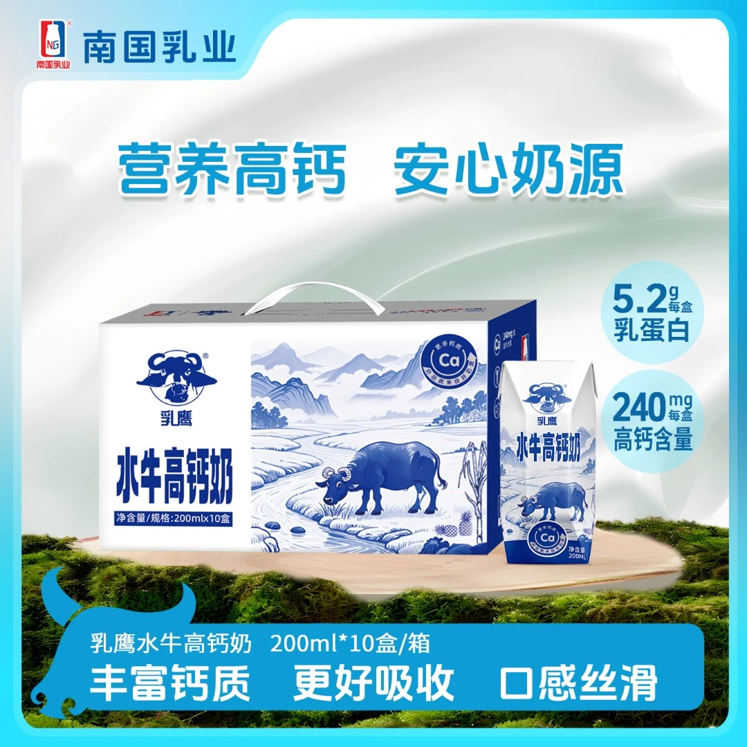 【双11抢先购】南国乳业 乳鹰高钙水牛奶调制乳200ml儿童牛奶整箱