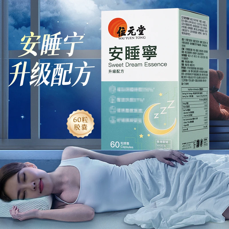 香港位元堂【安睡宁60粒】ZY-DR