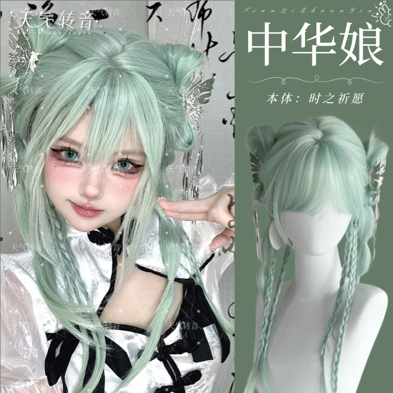 「中华娘」定制编发假发·中华娘古风汉服薄荷绿假发编好送到家