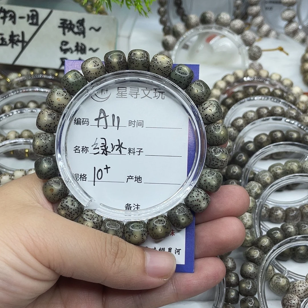 S***.手串星月菩提A11绿冰