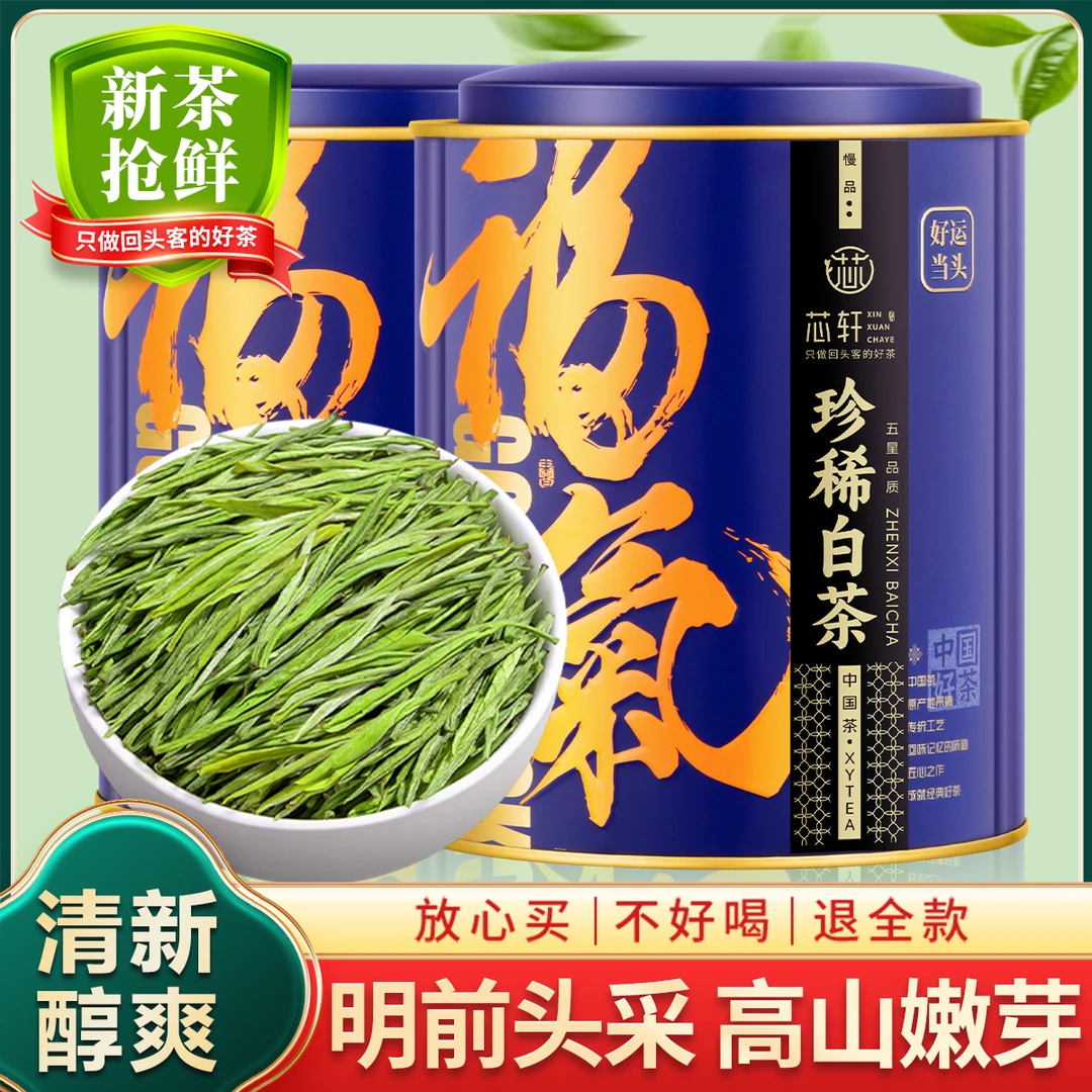 新茶正宗珍稀白茶雨前明前头采春茶高山云雾绿茶散装茶叶罐装