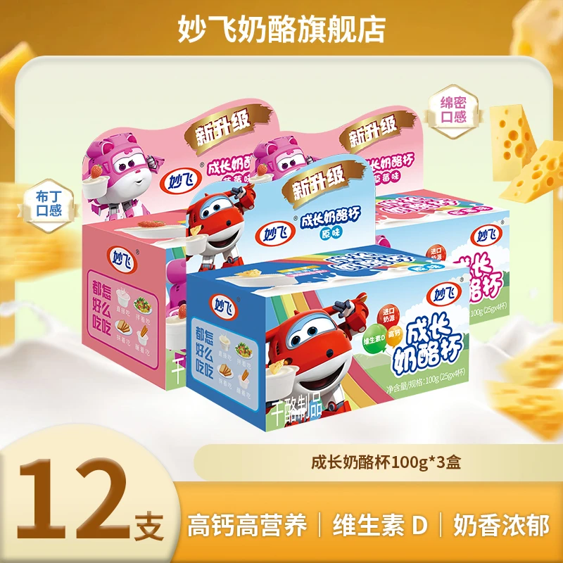 妙飞成长奶酪杯营养芝士即食乳酪乳制品零食12杯s-DB