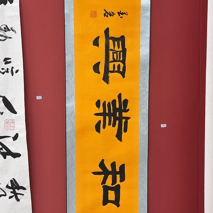 书法手绘书法字画109