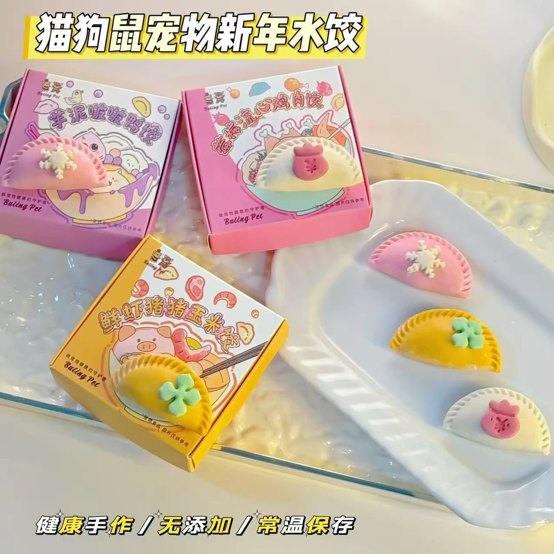 宠物手工水饺新年宠物饺子健康无添加手工制作营养常温保存即食