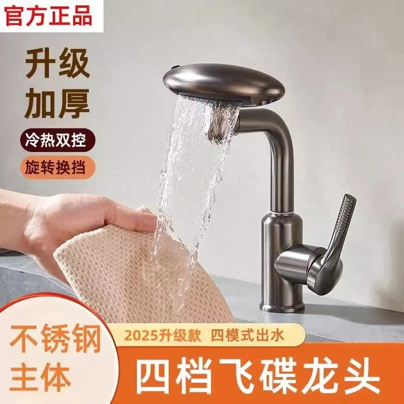 飞船旋转四档瀑布漱口可调浴室面盆厨房水槽冷热水龙头