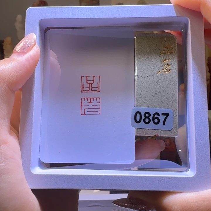 寿山石印石品茗连朱印1*2