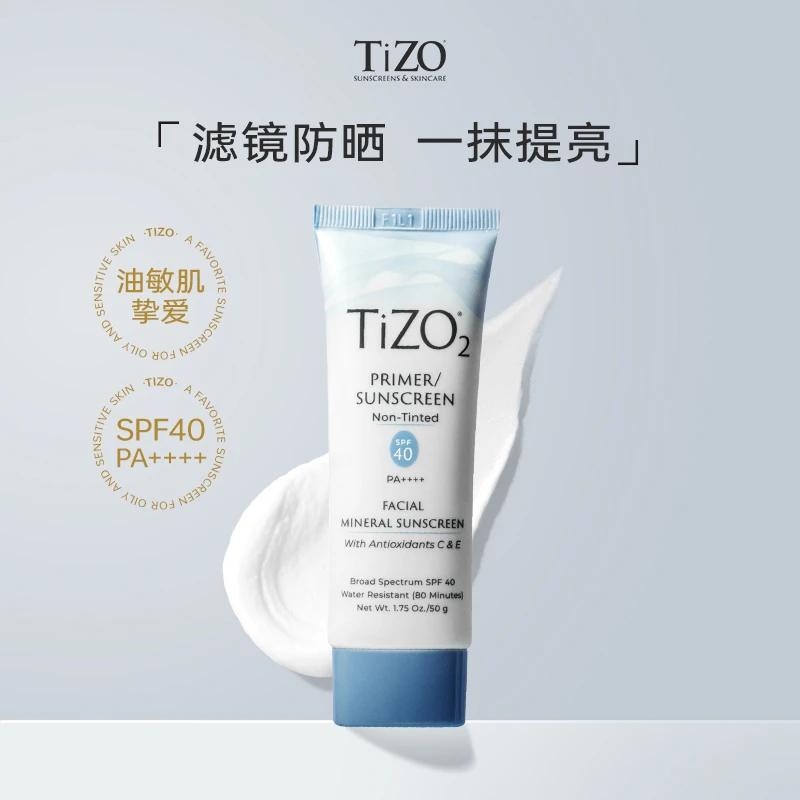 【达人专属】TiZO2物理防晒霜面部隔离哑光柔焦油皮敏肌SPF40