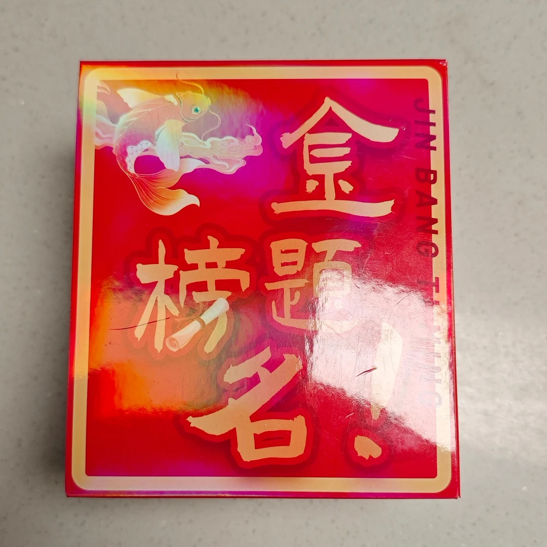 《金榜题名》高考主体邮票盲盒