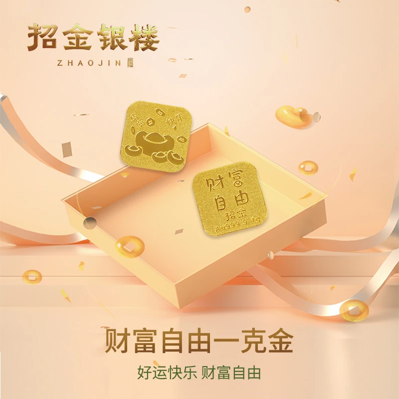 招金银楼 足金财富自由黄金金条金片纪念收藏储值节日礼物