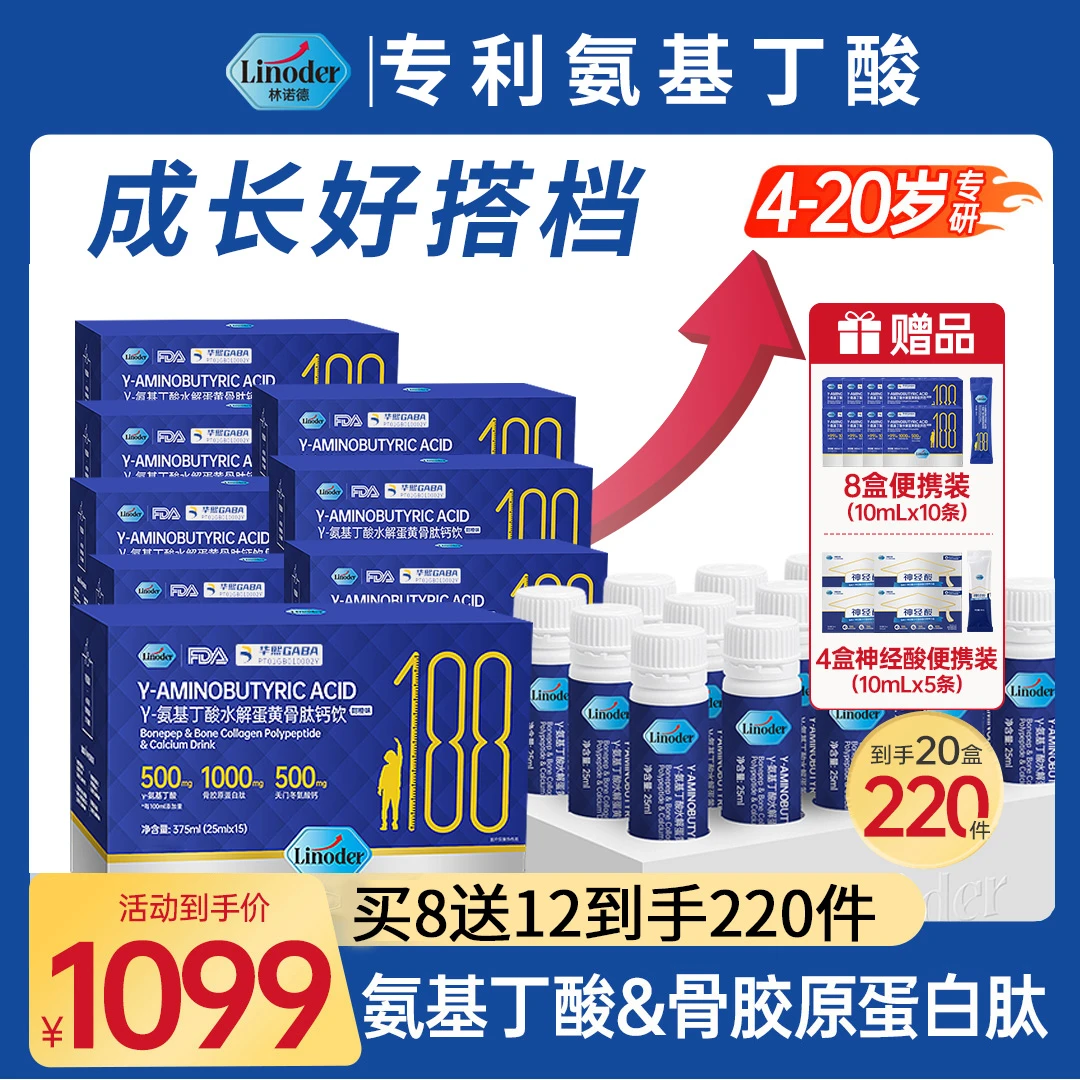 Linoder【林诺德】氨基丁酸水解蛋黄骨胶原蛋白儿童青少年成长钙饮K