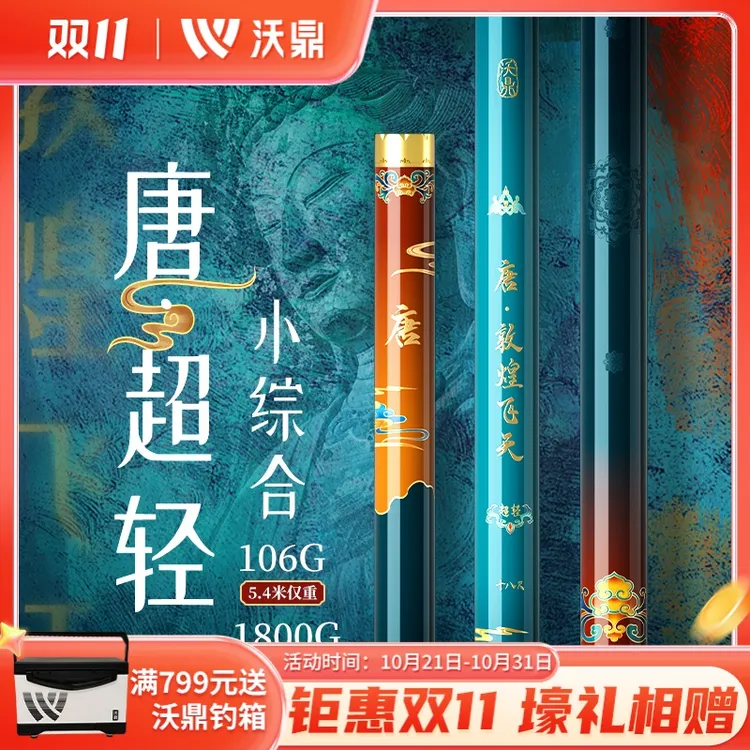 沃鼎王朝唐超轻小综合钓竿正品超轻超硬台钓竿钓鲤鱼鲫鱼竿综合竿