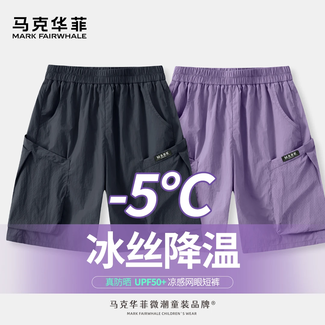 马克华菲男童防晒裤夏季新款洋气时髦女孩工装裤凉感透气儿童短裤