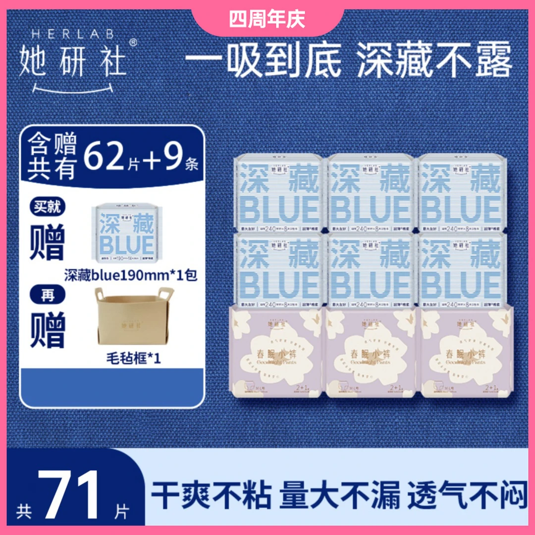 她研社安睡裤卫生巾9包 春眠小裤深藏blue姨妈防漏超薄安心拉拉裤