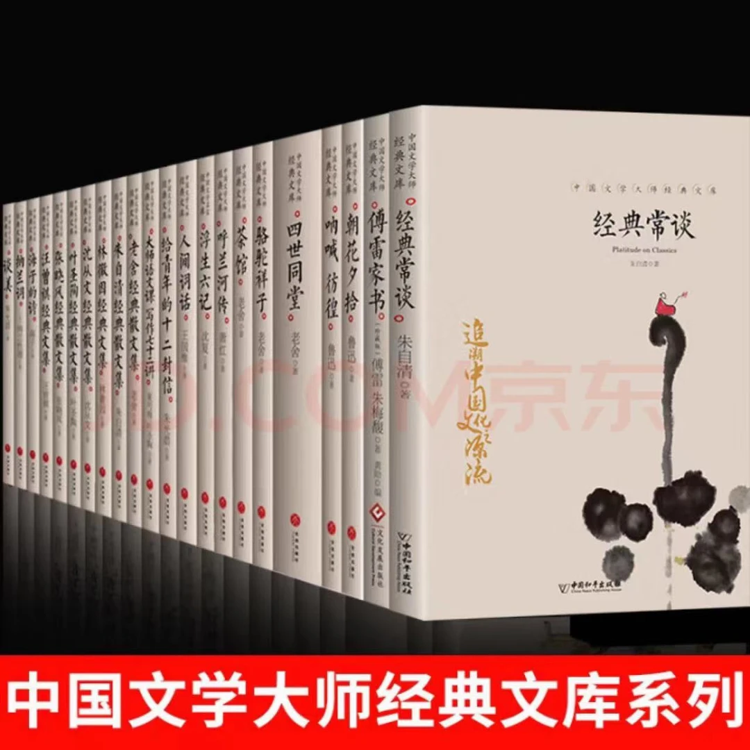 乡土中国四世同堂中国文学大师经典文库系列初高中生课外阅读书籍